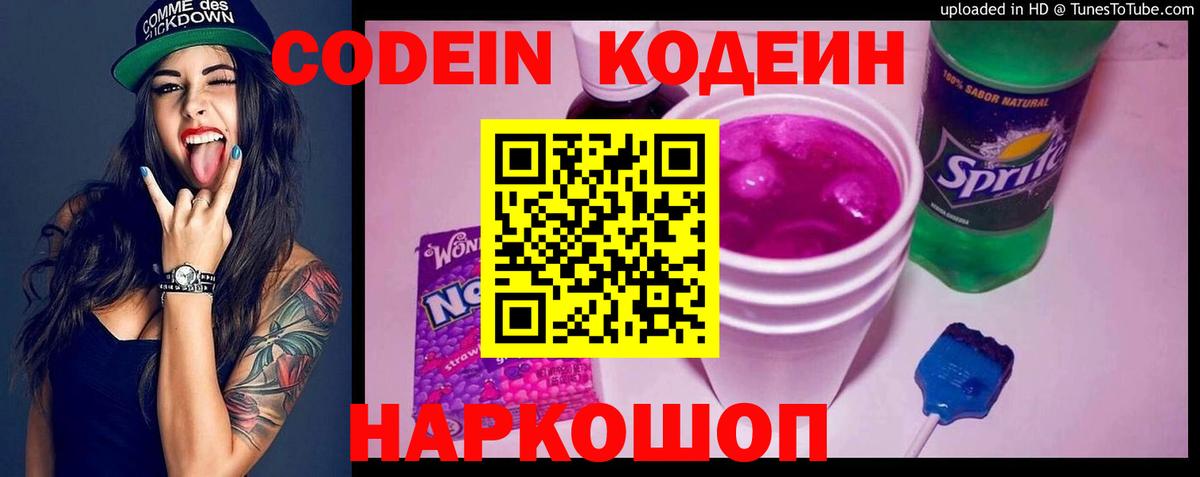 Кодеиновый сироп Lean Purple Drank  Кодеиновый сироп Lean напиток Lean (лин)  Вход с VPN  Грязи 