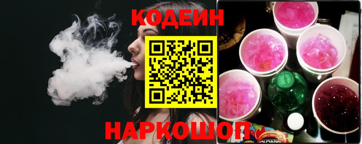 Кодеиновый сироп Lean напиток Lean (лин) Грязи