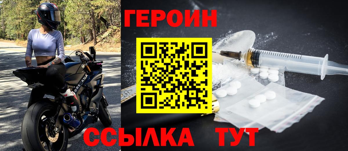 Героин  ГЕРОИН VHQ  Вход с VPN  Грязи 