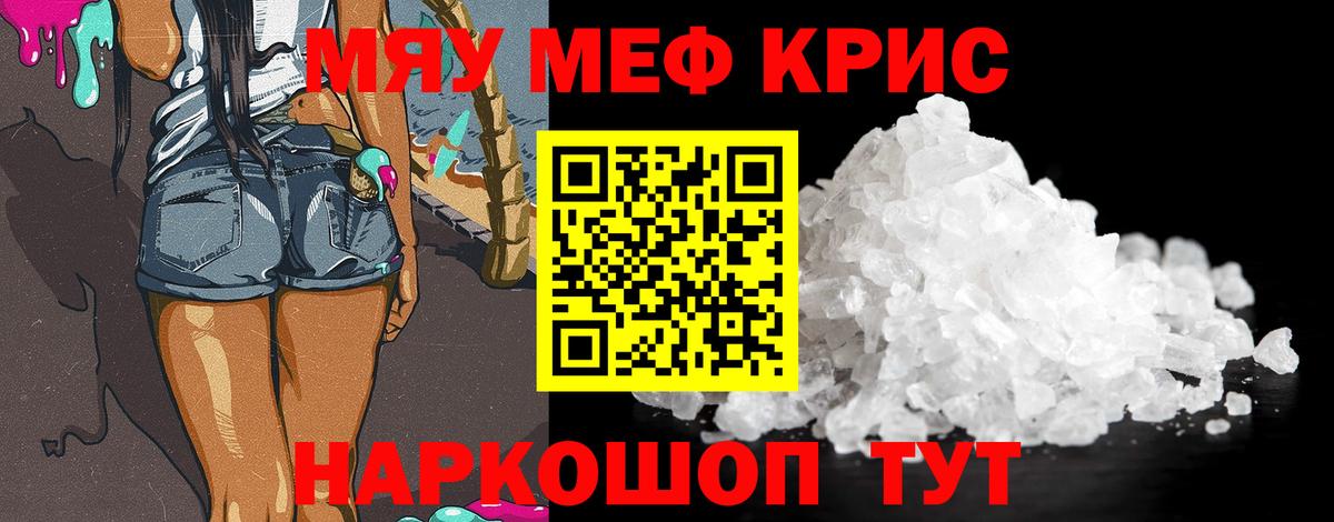 МЕФ кристаллы Грязи