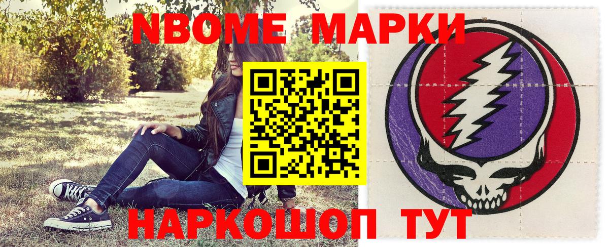 Марки NBOMe  Вход с VPN  Грязи  Наркотические марки 1500мкг 